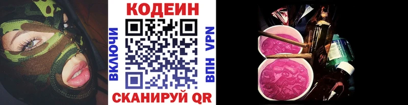 Кодеиновый сироп Lean Purple Drank  где продают наркотики  площадка телеграм  Балей 